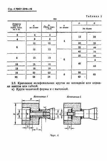 Страница 5 ГОСТ 2270-78