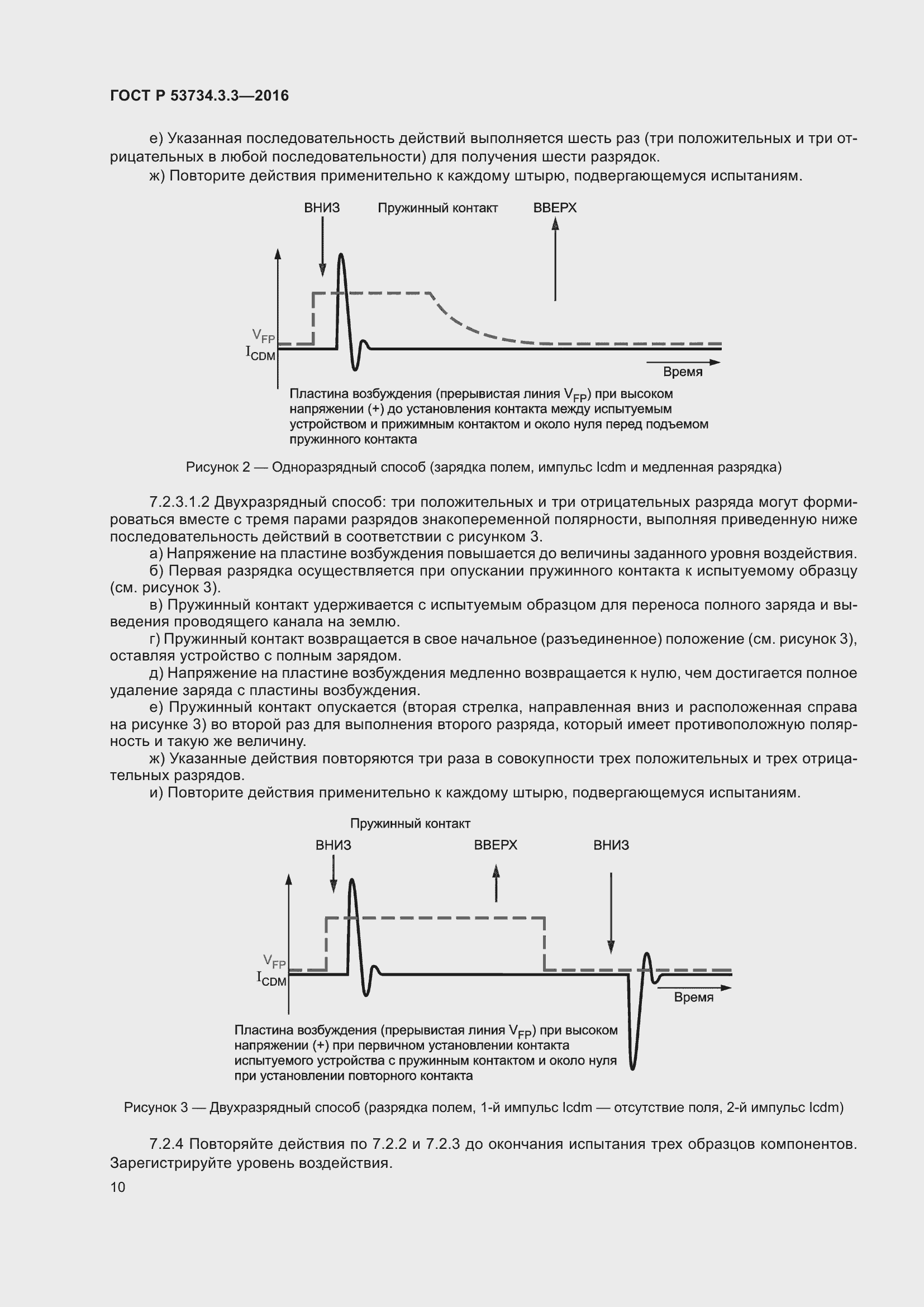 Страница 14 ГОСТ Р 53734.3.3-2016