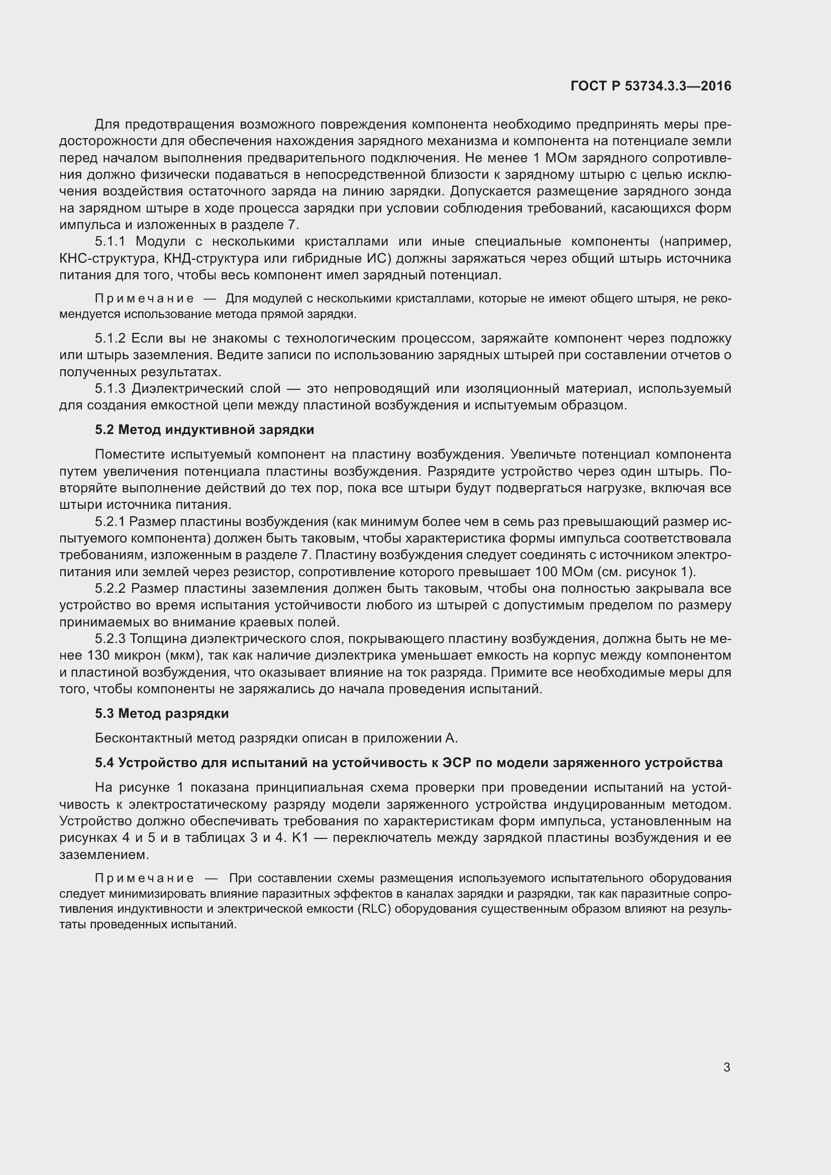 Страница 7 ГОСТ Р 53734.3.3-2016