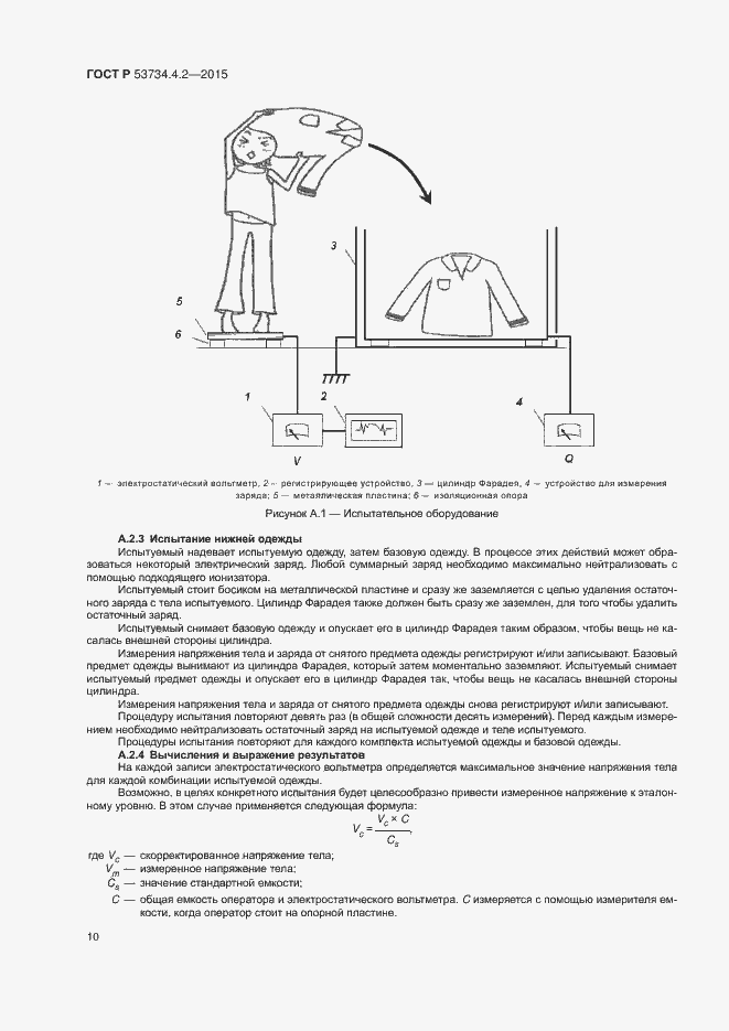 Страница 14 ГОСТ Р 53734.4.2-2015