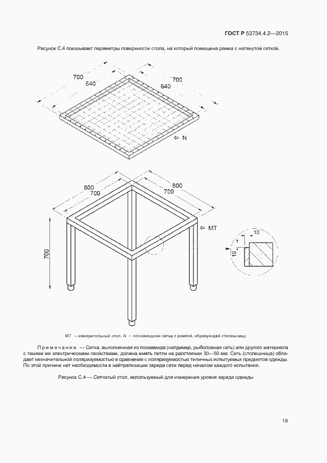Страница 23 ГОСТ Р 53734.4.2-2015