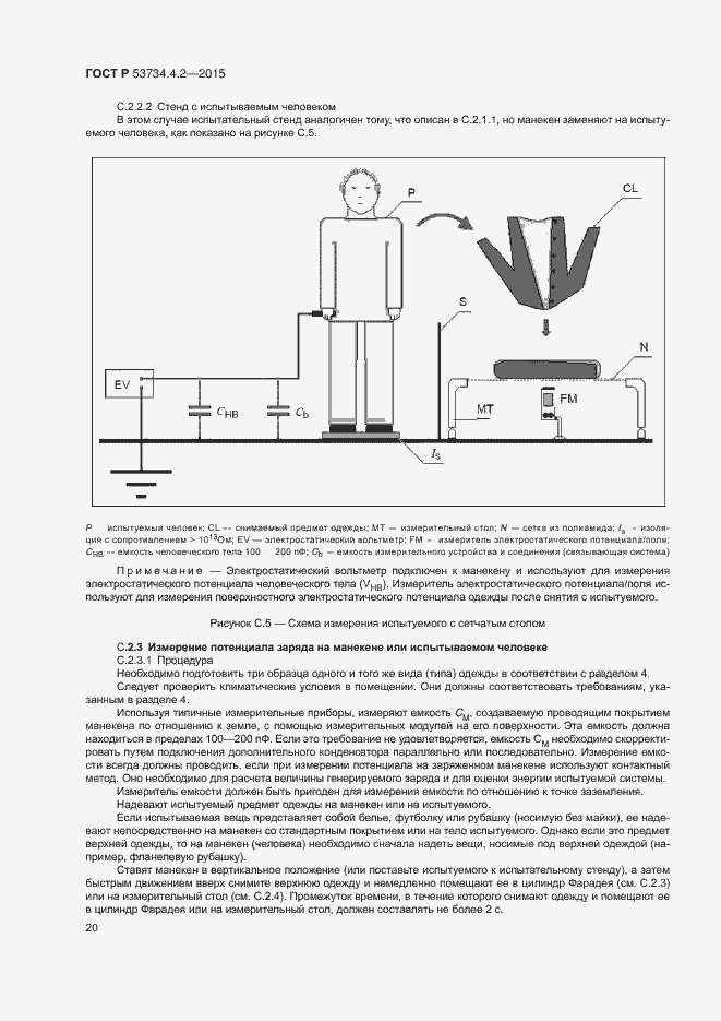 Страница 24 ГОСТ Р 53734.4.2-2015