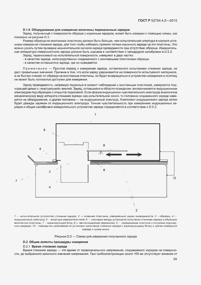 Страница 33 ГОСТ Р 53734.4.2-2015
