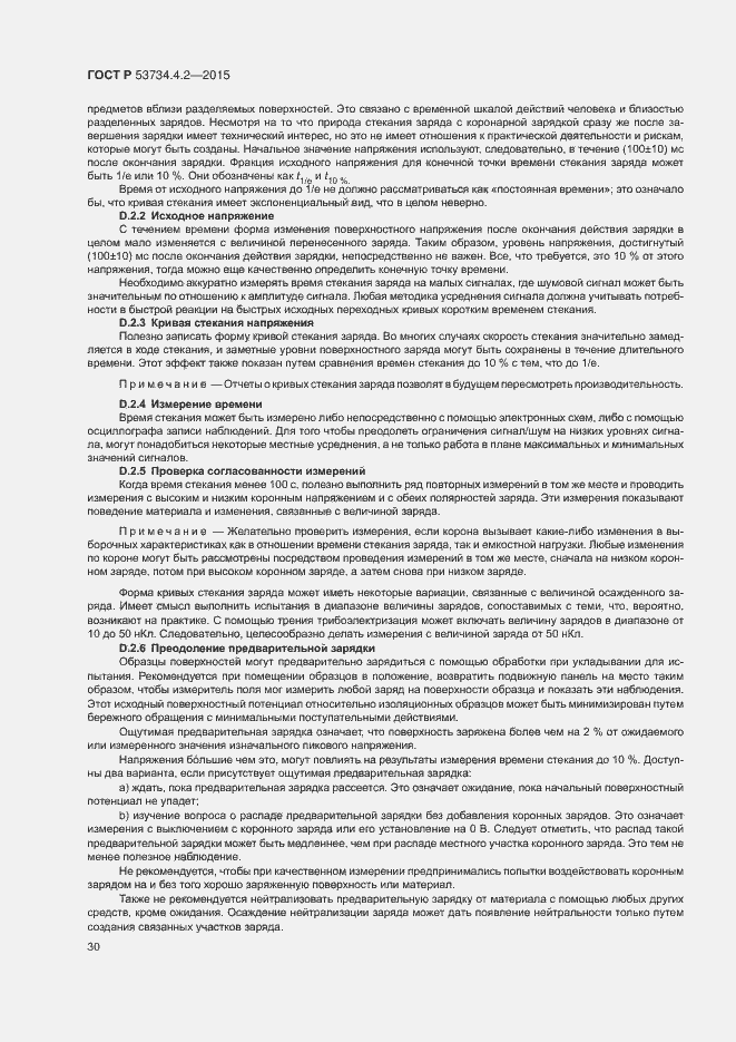 Страница 34 ГОСТ Р 53734.4.2-2015