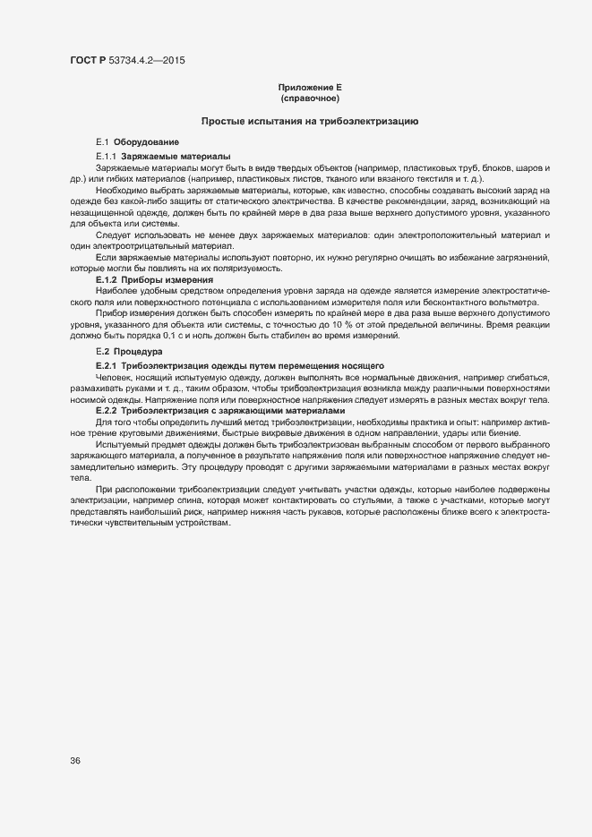 Страница 40 ГОСТ Р 53734.4.2-2015