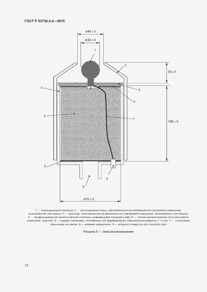 Страница 16 ГОСТ Р 53734.4.4-2015