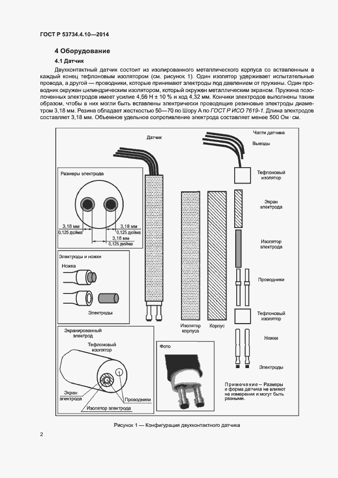 Страница 5 ГОСТ Р 53734.4.10-2014