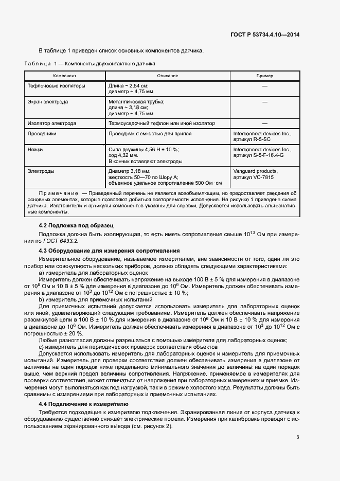 Страница 6 ГОСТ Р 53734.4.10-2014