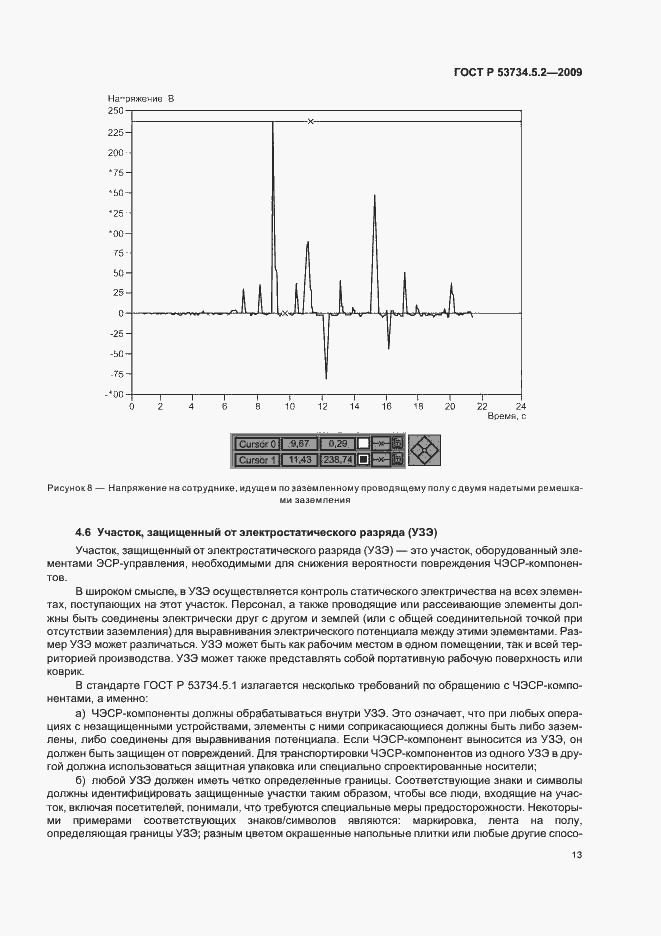Страница 17 ГОСТ Р 53734.5.2-2009