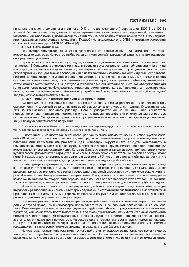 Страница 31 ГОСТ Р 53734.5.2-2009