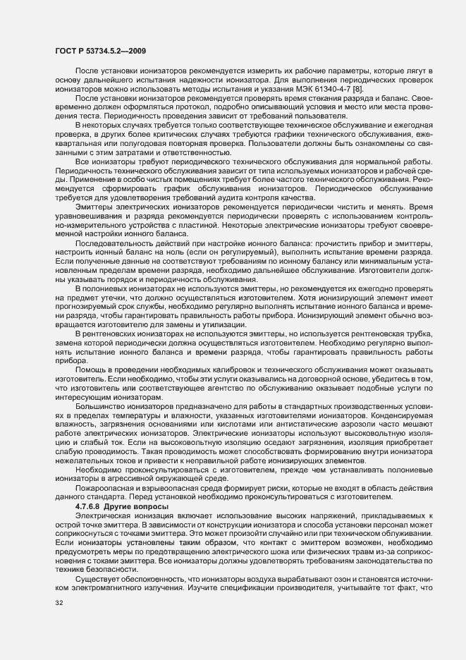 Страница 36 ГОСТ Р 53734.5.2-2009
