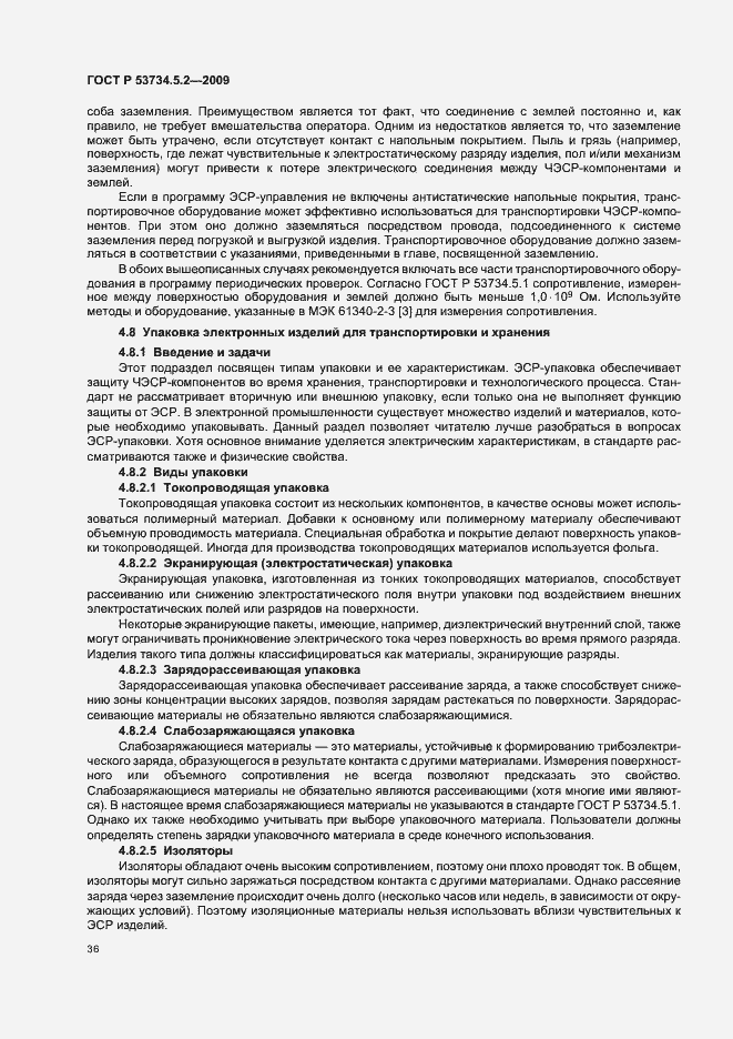 Страница 40 ГОСТ Р 53734.5.2-2009