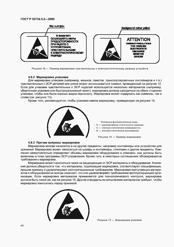 Страница 44 ГОСТ Р 53734.5.2-2009