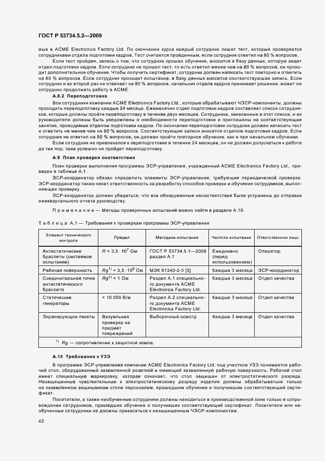 Страница 46 ГОСТ Р 53734.5.2-2009