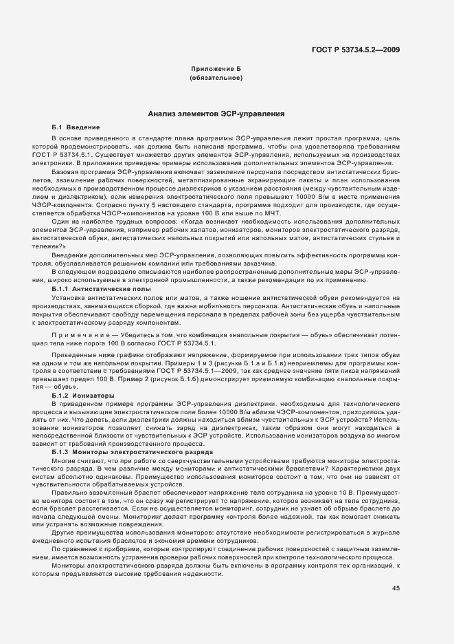 Страница 49 ГОСТ Р 53734.5.2-2009