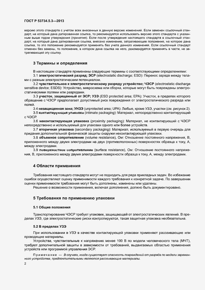 Страница 6 ГОСТ Р 53734.5.3-2013