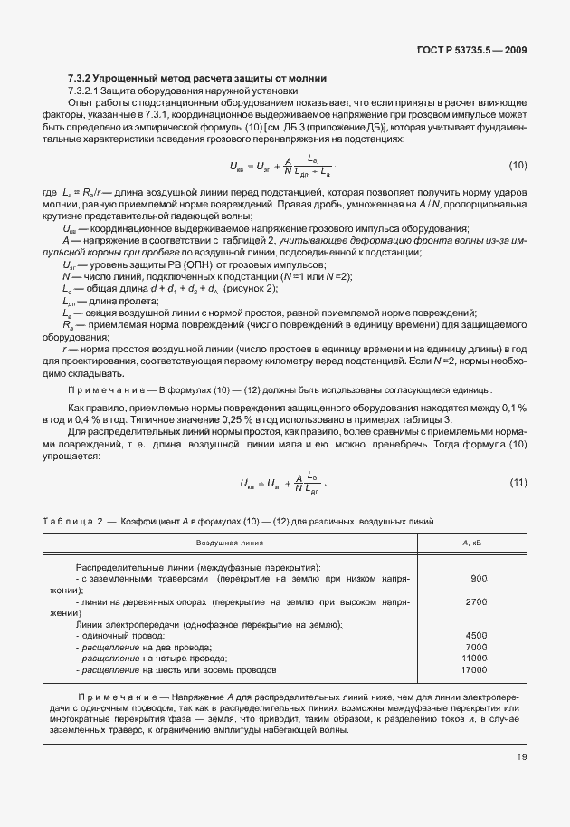 Страница 23 ГОСТ Р 53735.5-2009