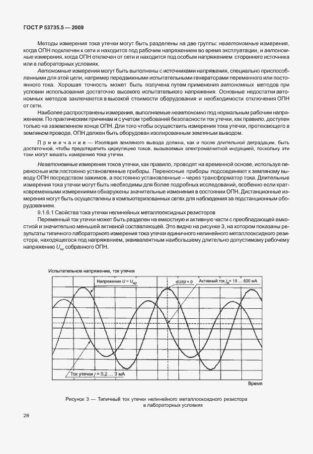 Страница 30 ГОСТ Р 53735.5-2009