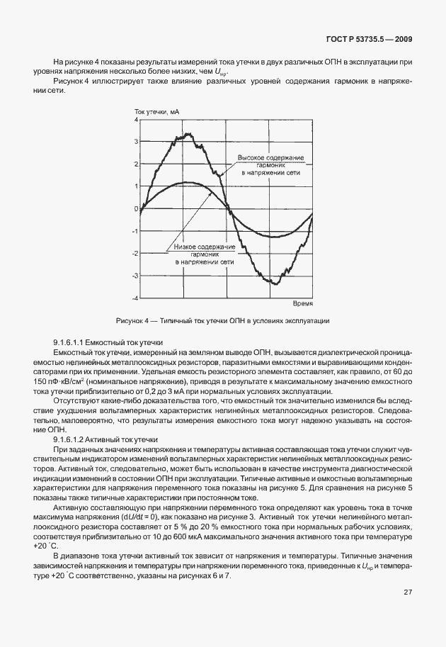Страница 31 ГОСТ Р 53735.5-2009
