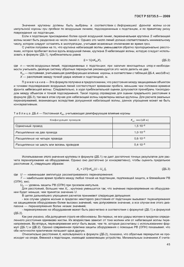 Страница 49 ГОСТ Р 53735.5-2009