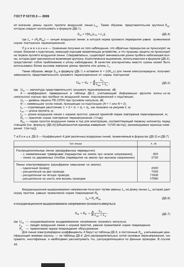 Страница 50 ГОСТ Р 53735.5-2009