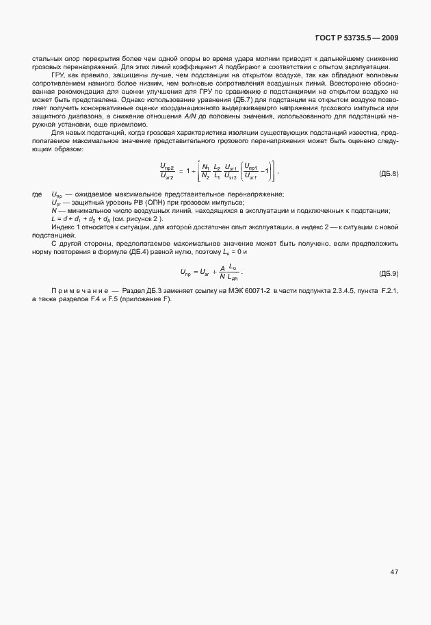 Страница 51 ГОСТ Р 53735.5-2009