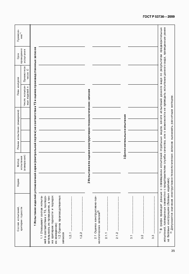 Страница 38 ГОСТ Р 53736-2009