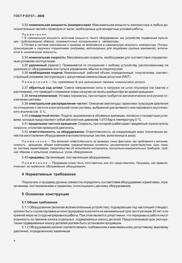 Страница 10 ГОСТ Р 53737-2009