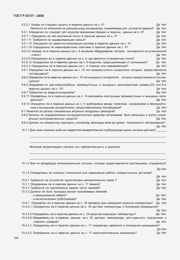 Страница 106 ГОСТ Р 53737-2009