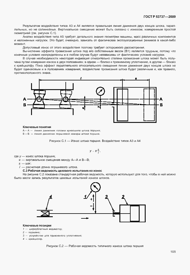 Страница 111 ГОСТ Р 53737-2009