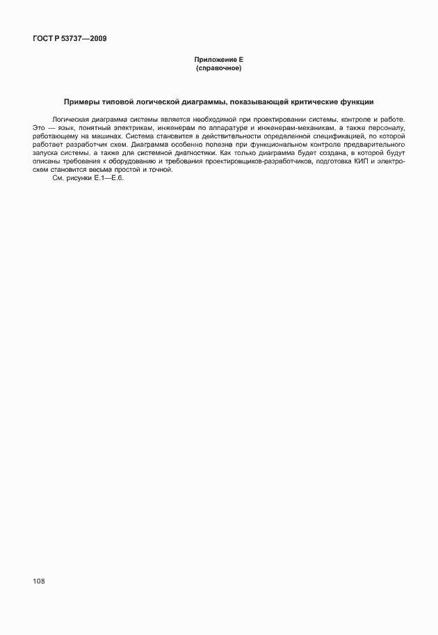 Страница 114 ГОСТ Р 53737-2009