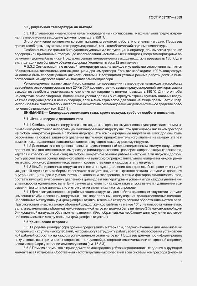 Страница 13 ГОСТ Р 53737-2009