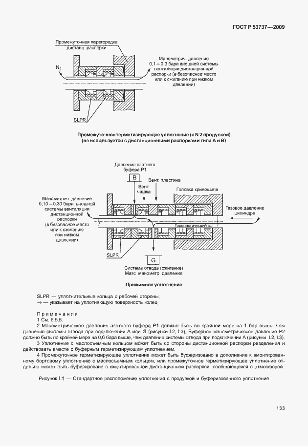 Страница 139 ГОСТ Р 53737-2009