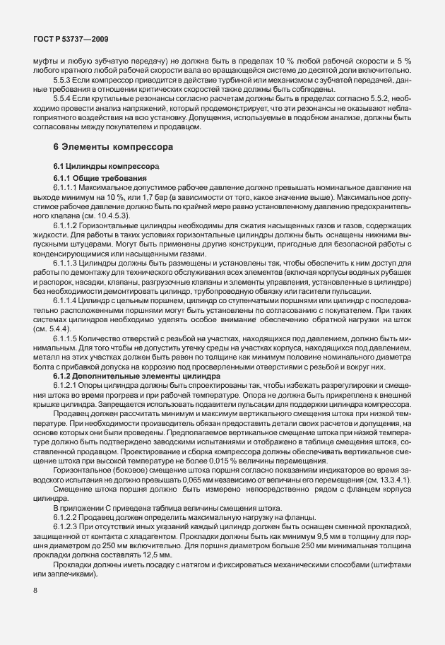 Страница 14 ГОСТ Р 53737-2009