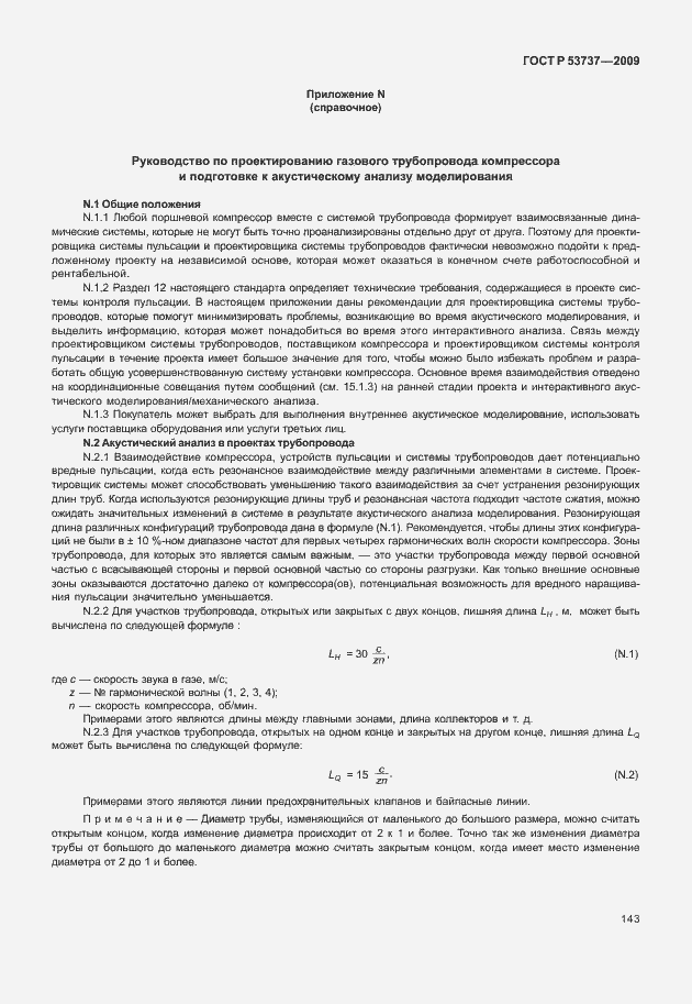 Страница 149 ГОСТ Р 53737-2009