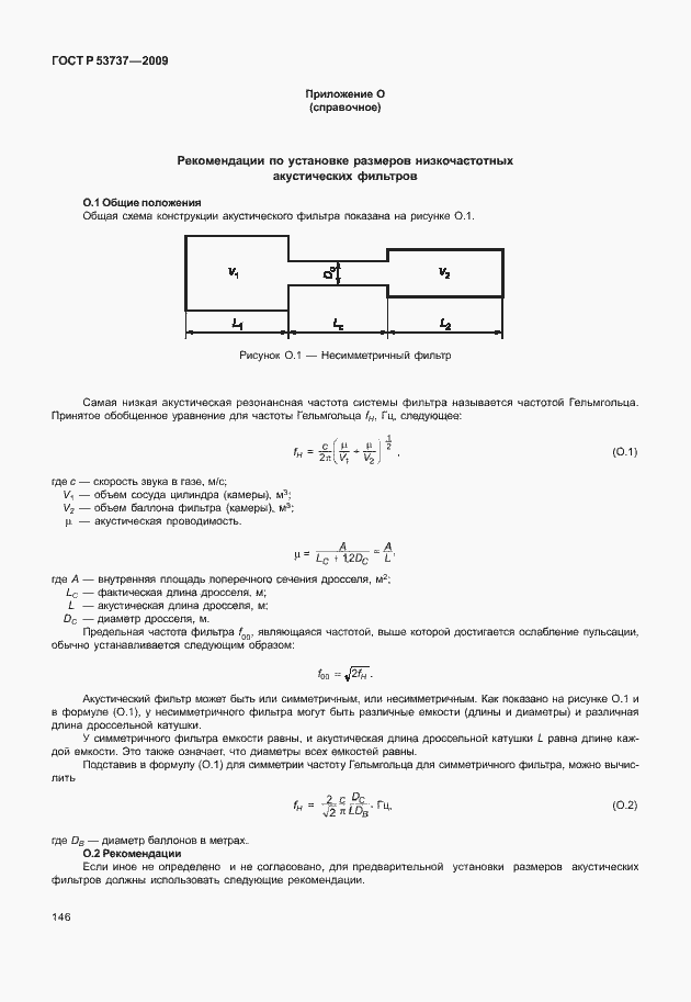 Страница 152 ГОСТ Р 53737-2009