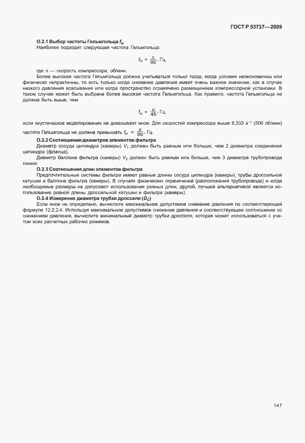 Страница 153 ГОСТ Р 53737-2009