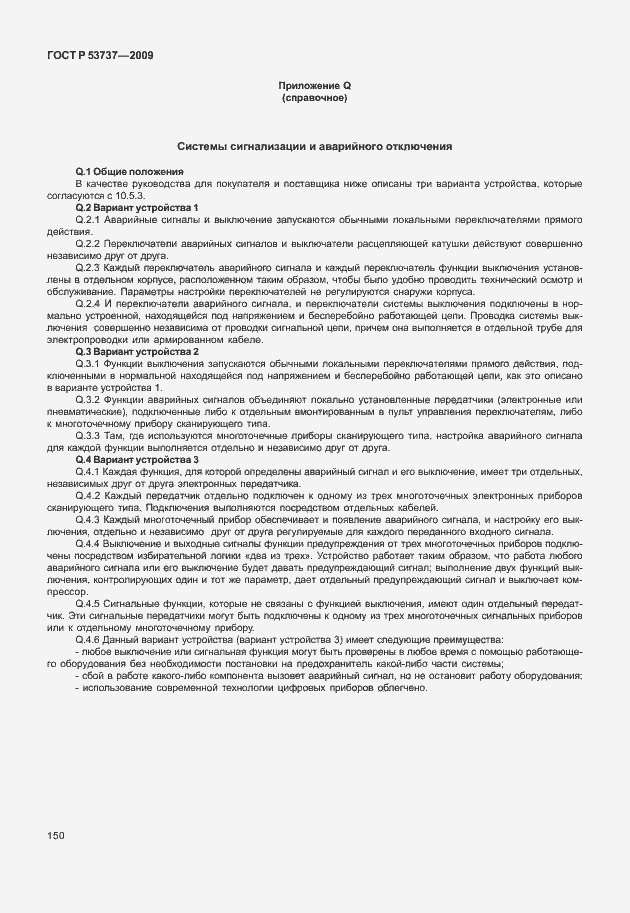 Страница 156 ГОСТ Р 53737-2009