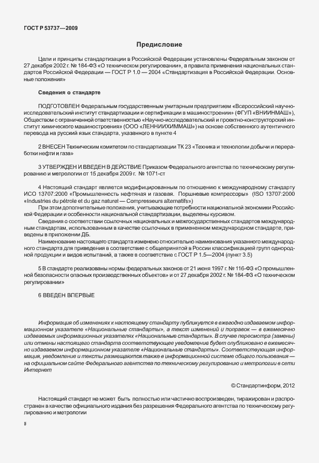 Страница 2 ГОСТ Р 53737-2009