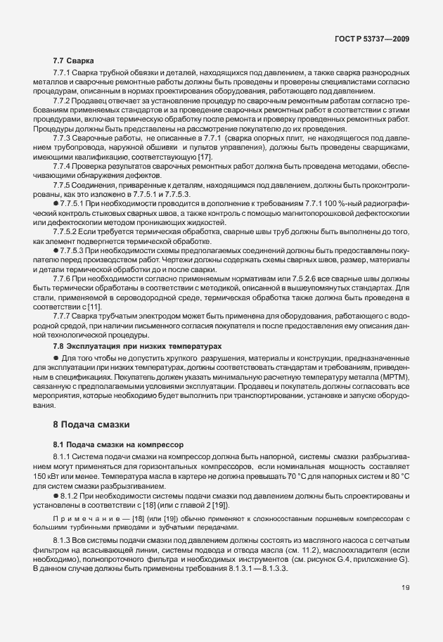 Страница 25 ГОСТ Р 53737-2009