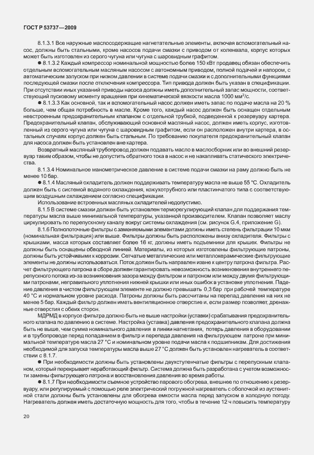 Страница 26 ГОСТ Р 53737-2009