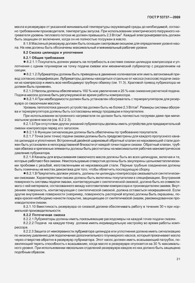 Страница 27 ГОСТ Р 53737-2009