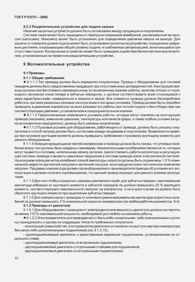 Страница 28 ГОСТ Р 53737-2009