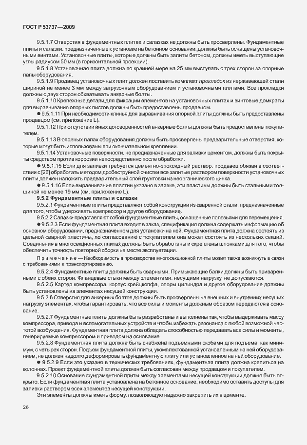 Страница 32 ГОСТ Р 53737-2009