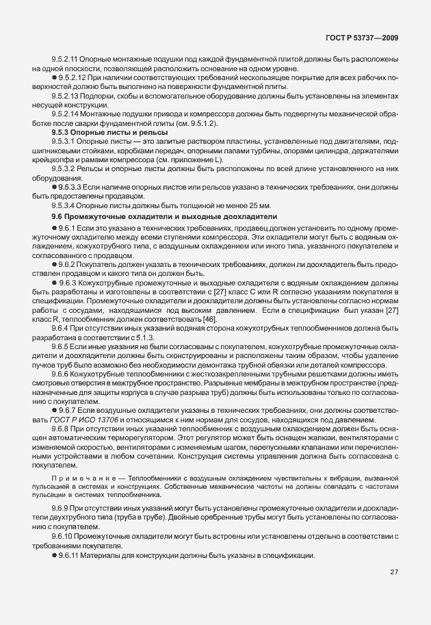 Страница 33 ГОСТ Р 53737-2009