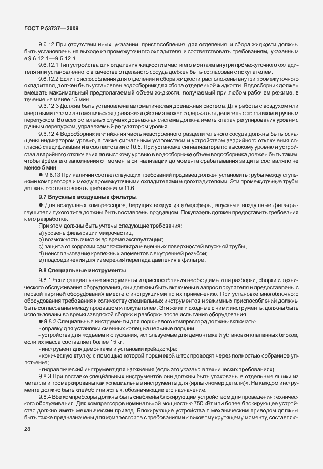 Страница 34 ГОСТ Р 53737-2009