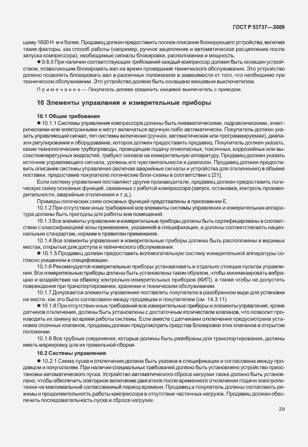 Страница 35 ГОСТ Р 53737-2009