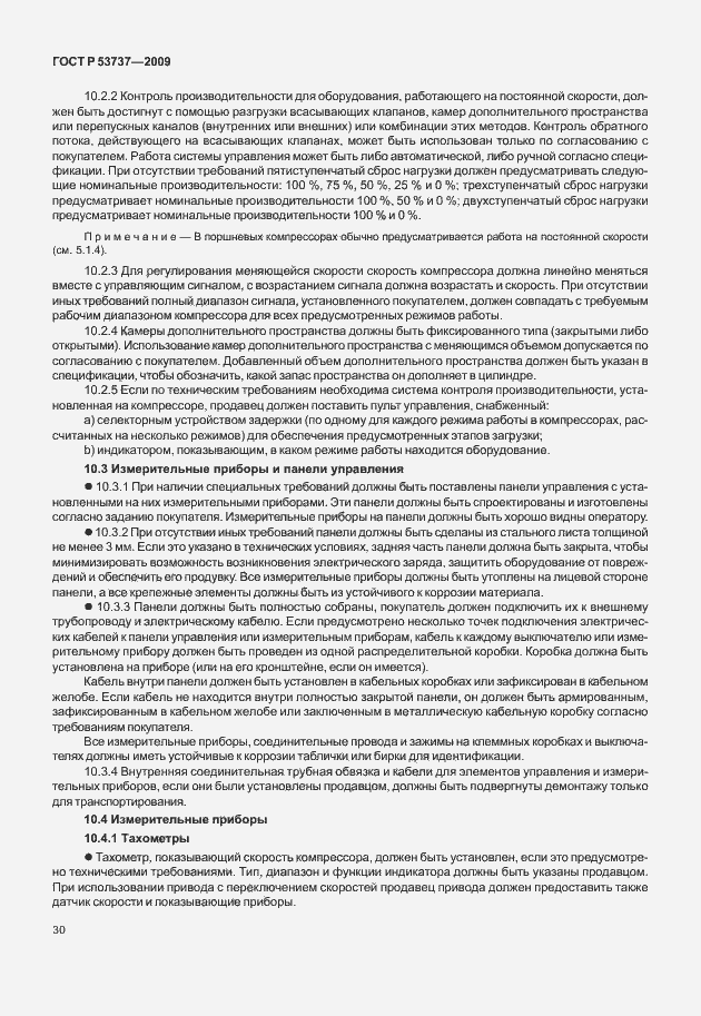 Страница 36 ГОСТ Р 53737-2009