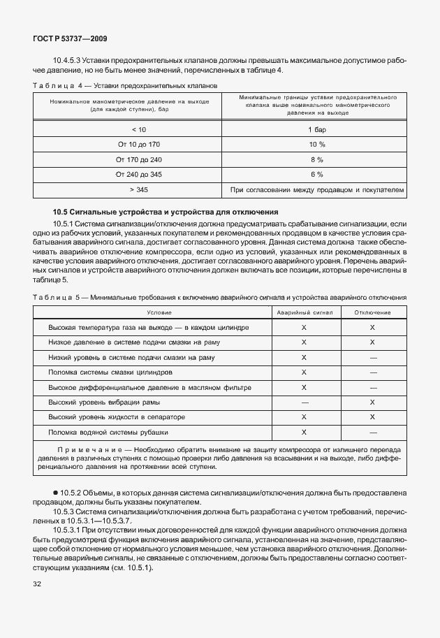 Страница 38 ГОСТ Р 53737-2009