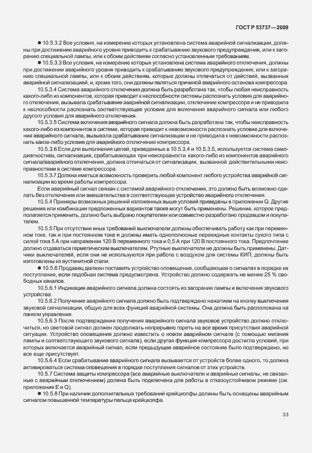 Страница 39 ГОСТ Р 53737-2009
